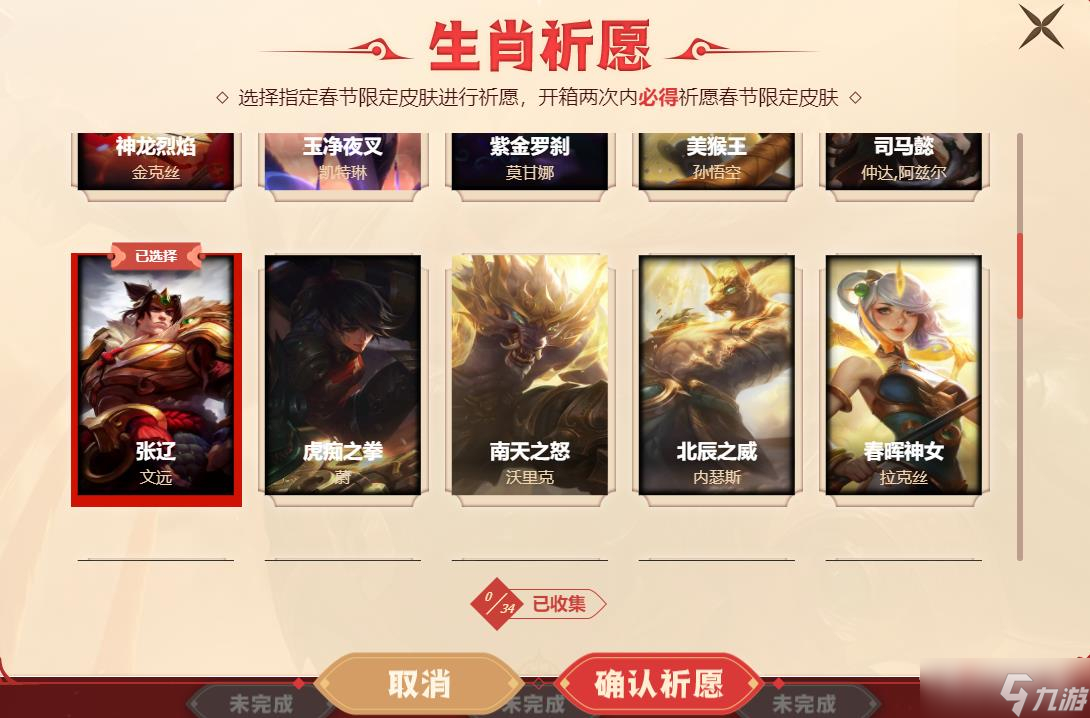 《英雄联盟》2023生肖秘宝活动生肖祈愿方法