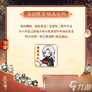 《阴阳师》2023年春节齐贺活动介绍