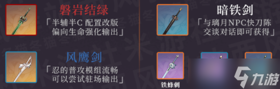 原神久岐忍圣遗物武器以及配队攻略2023
