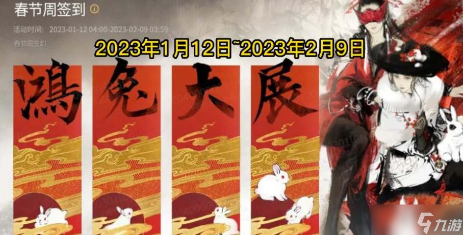 永劫無間春節(jié)活動一覽2023