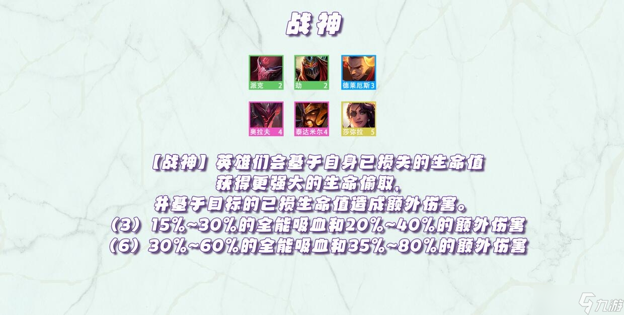 《金铲铲之战》天选福星版本羁绊效果一览