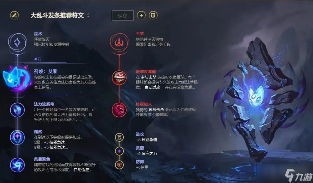 LOL2023發(fā)條魔靈符文怎么加點(diǎn)方法