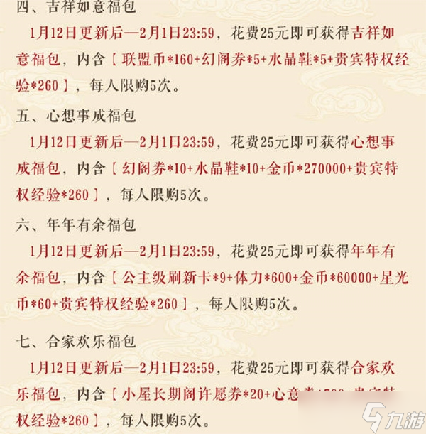 《奇迹暖暖》2023年新春活动方法