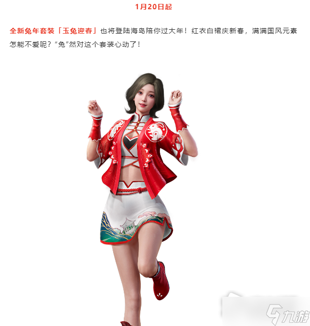 《和平精英》2023新春福利一览