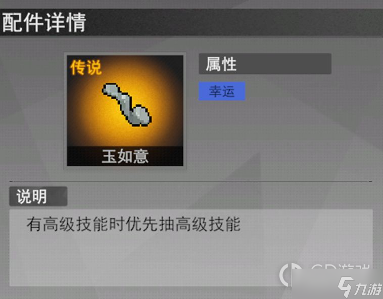 《里世界危机》S级饰品功能性介绍