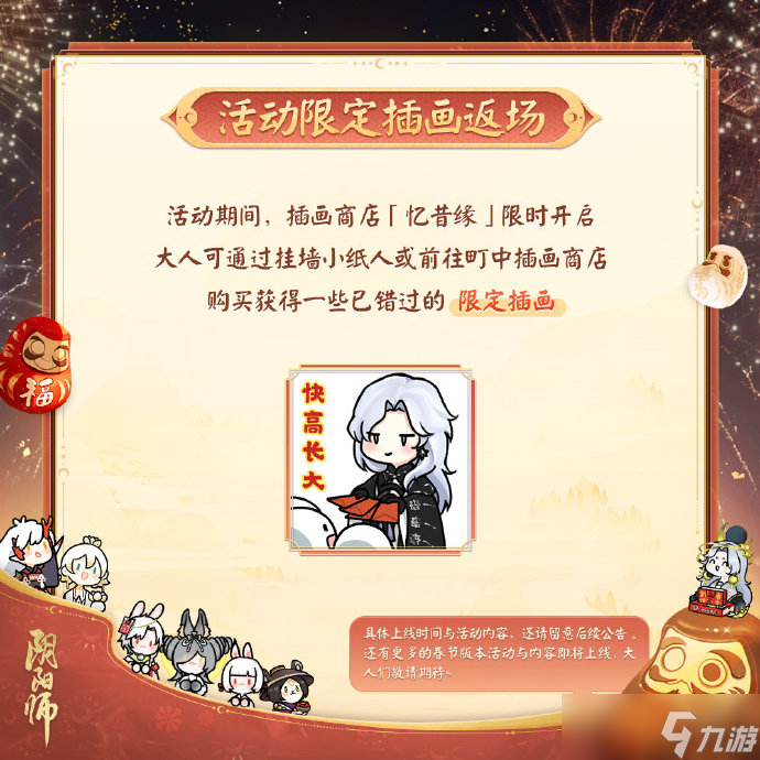 陰陽師2023春節(jié)齊賀活動(dòng)有哪些 陰陽師2023春節(jié)齊賀活動(dòng)一覽