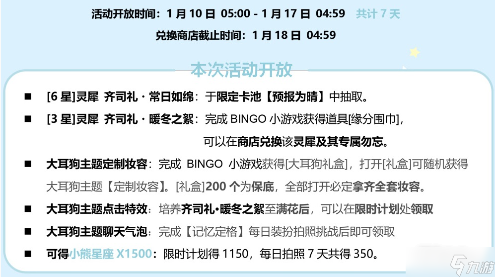 《光與夜之戀》茸云與戀歌活動(dòng)攻略