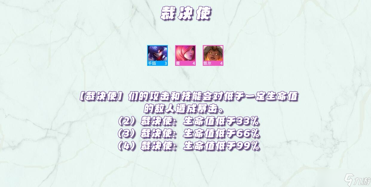 《金铲铲之战》天选福星版本羁绊效果一览
