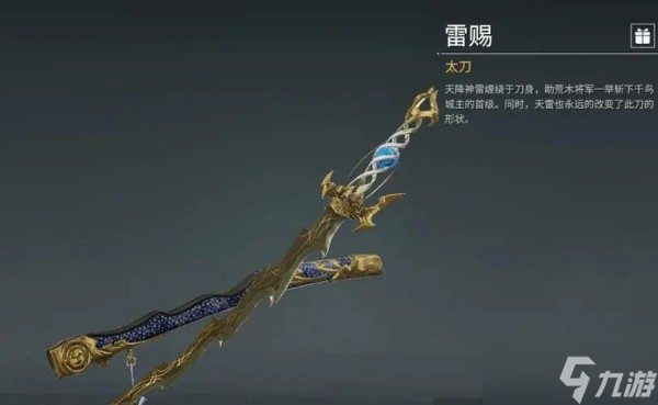永劫无间雷赐和鬼切哪个好