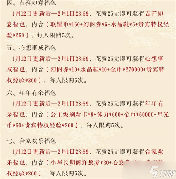 《奇迹暖暖》2023年新春活动如何玩