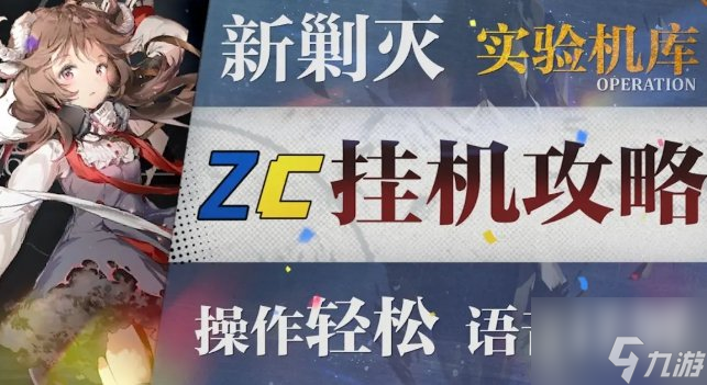 《明日方舟》实验基地机库怎么过 实验基地机库通关攻略分享