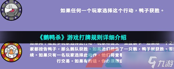 《鹅鸭杀》游戏打牌规则详细介绍
