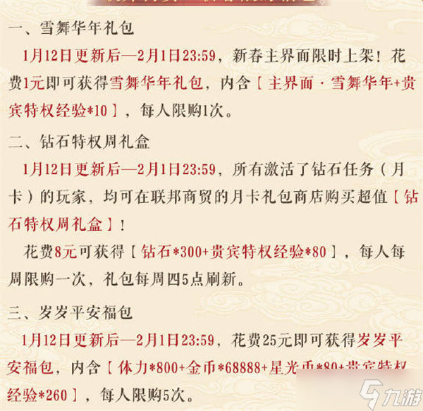《奇迹暖暖》2023年新春活动攻略