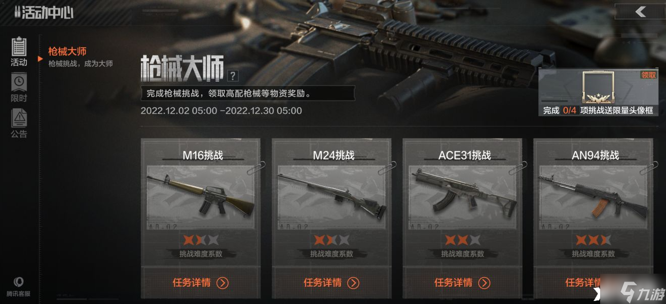 《暗区突围》枪械挑战怎么玩？枪械挑战玩法攻略
