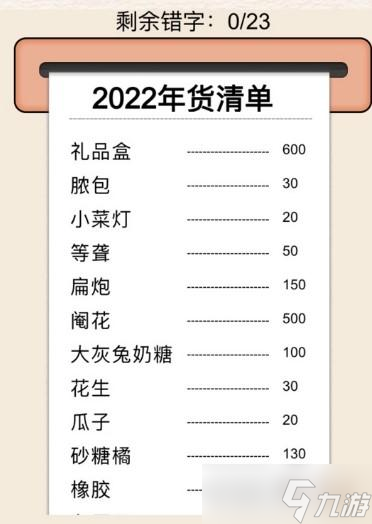 進擊的漢字年貨清單攻略詳解