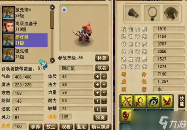 梦幻西游高级飞行全力宠配置详细介绍