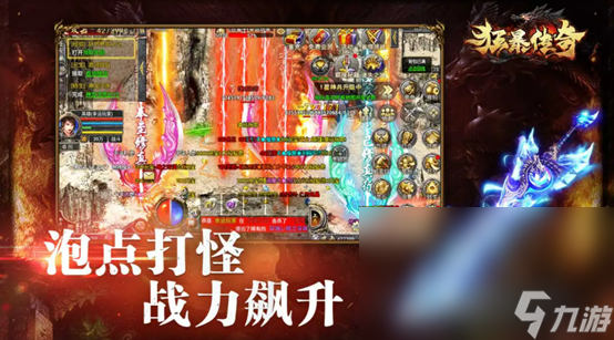 人气最高的传奇手游手机版排行榜2023不氪金有什么 不氪金排行前十的传奇手游手机版推荐截图