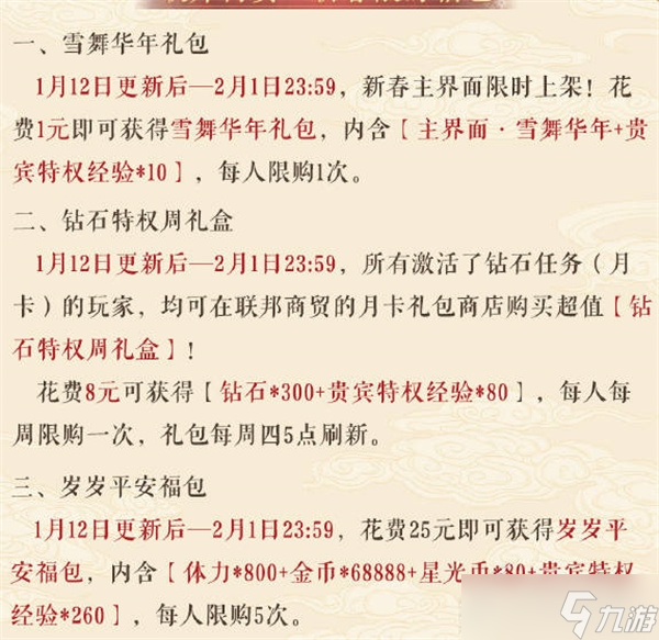 《奇迹暖暖》2023年新春活动如何玩