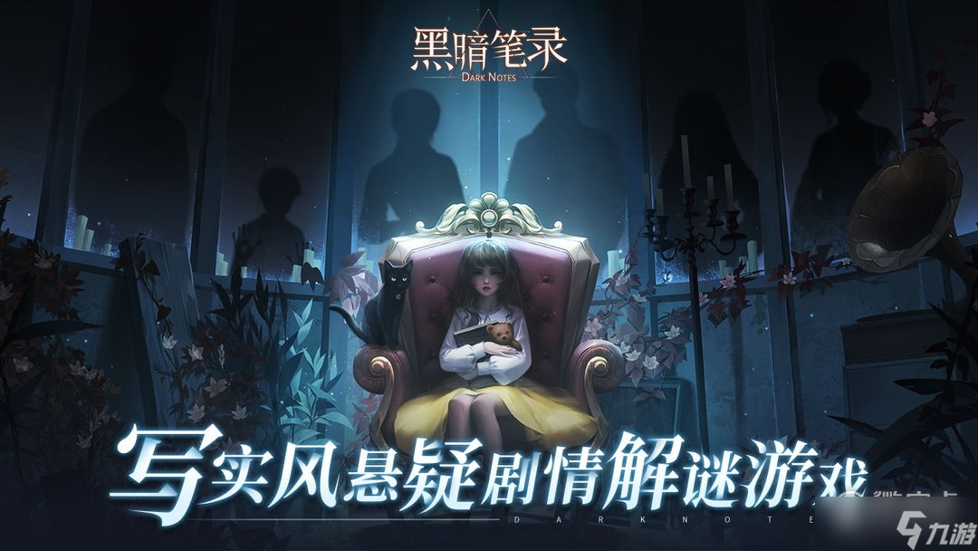《黑暗笔录》游戏背景故事一览
