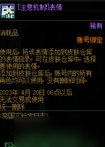 DNF注意机制表情有什么用