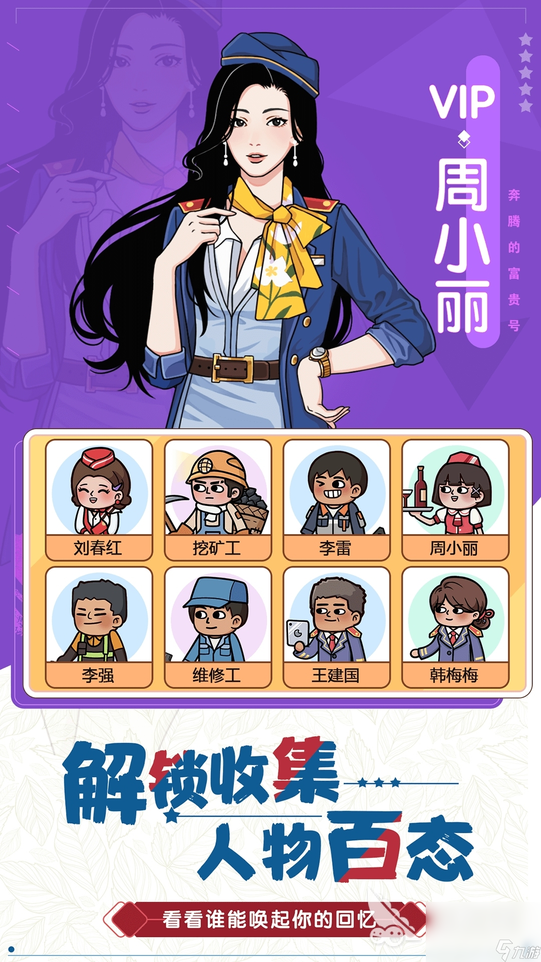 奔腾的富贵号下载链接分享 奔腾的富贵号手游下载地址介绍2023