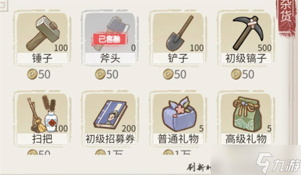 解憂小村落新手集市應該買什么
