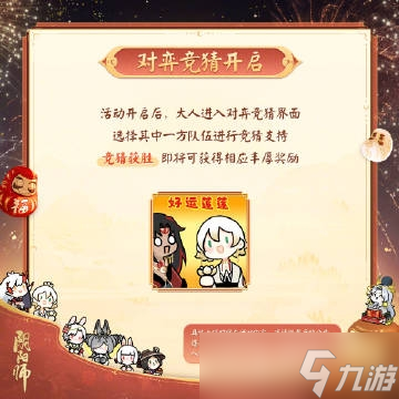 《阴阳师》2023年春节齐贺活动一览