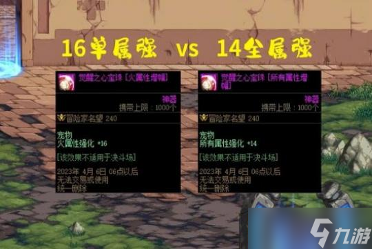 DNF2023春节宠物附魔推荐