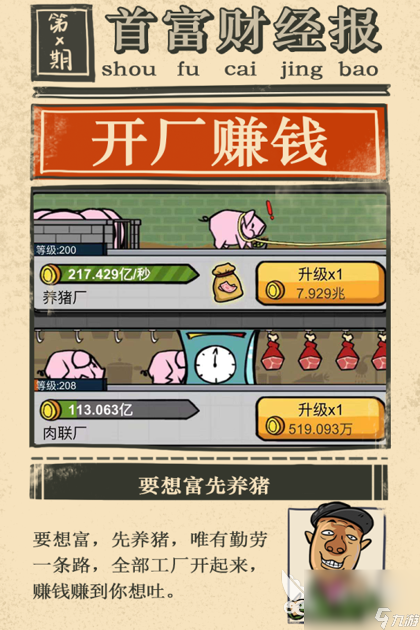 首富特?zé)老螺d安裝地址 首富特?zé)朗钟蜗螺d鏈接分享