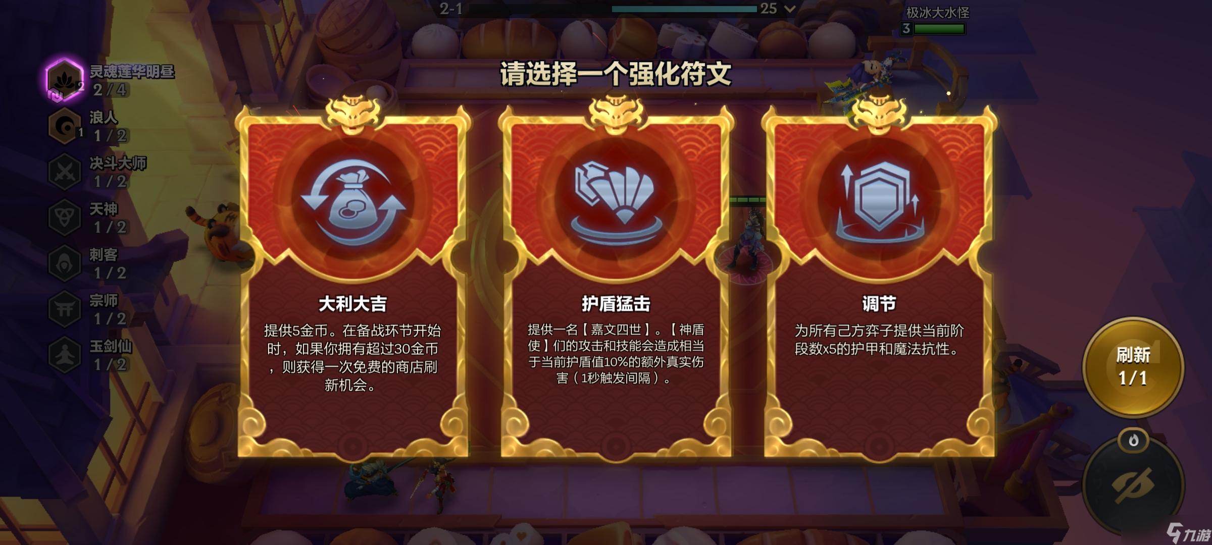 《金铲铲之战》s4.5大利大吉符文效果介绍
