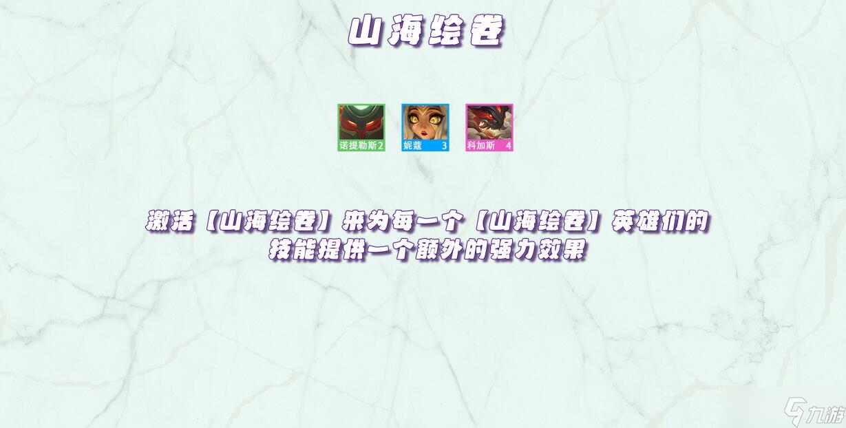 《金铲铲之战》天选福星版本羁绊效果一览