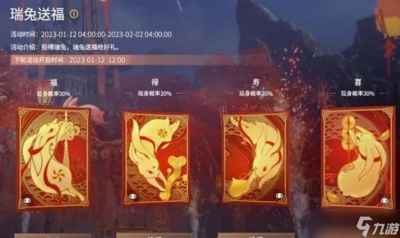 永劫无间瑞兔送福活动介绍