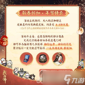 《阴阳师》2023年春节齐贺活动介绍