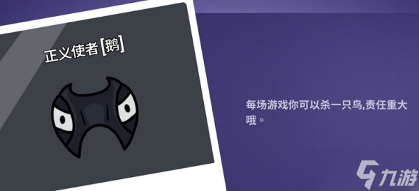 鵝鴨殺正義使者能殺幾個(gè) 鵝鴨殺正義使者玩法