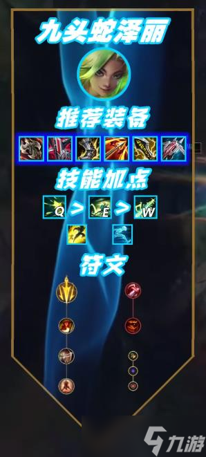 英雄联盟九头蛇泽丽怎么玩