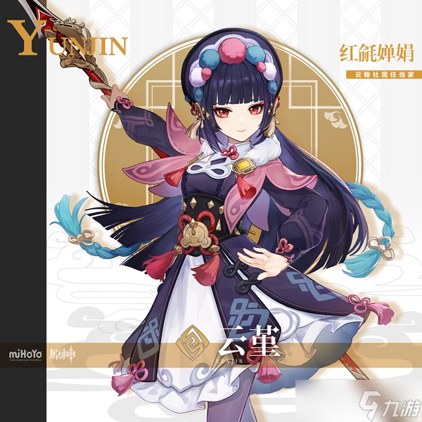 原神云堇技能命之座介绍