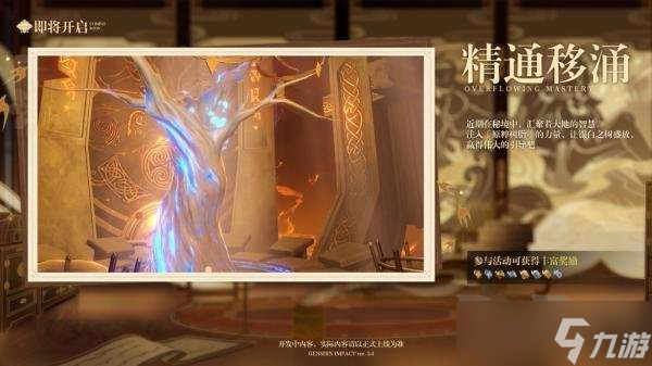 原神3.4版本什么时候上线 原神3.4版本上线时间