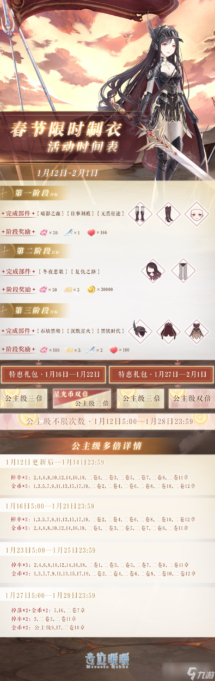 《奇迹暖暖》2023新春活动一览