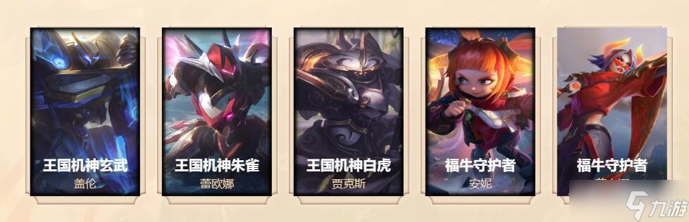 《lol》2023生肖祈愿春節(jié)限定皮膚有哪些