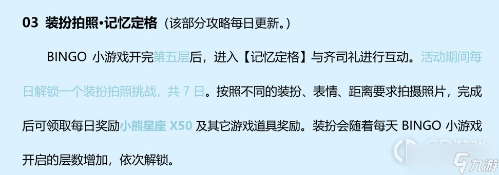 《光与夜之恋》茸云与恋歌活动攻略