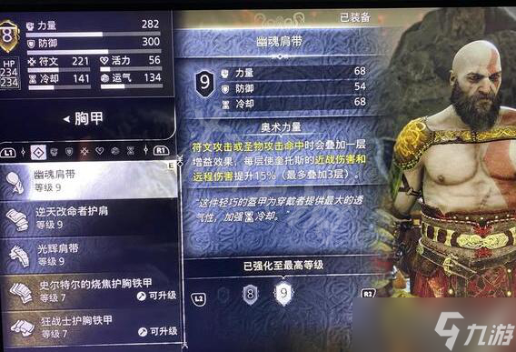 《战神5》最强装备搭配是什么?最强装备和符文搭配
