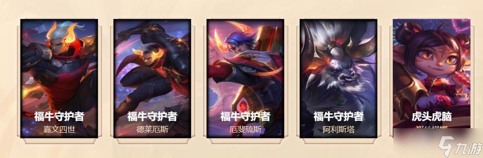 《lol》2023生肖祈愿春节限定皮肤有哪些