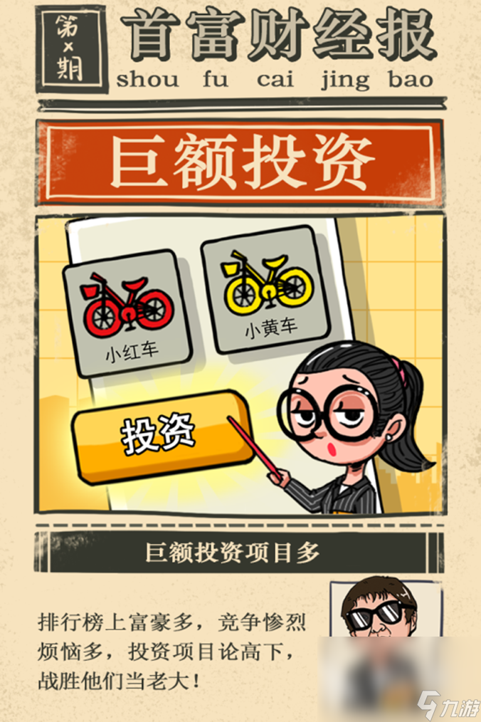 首富特?zé)老螺d安裝地址 首富特?zé)朗钟蜗螺d鏈接分享