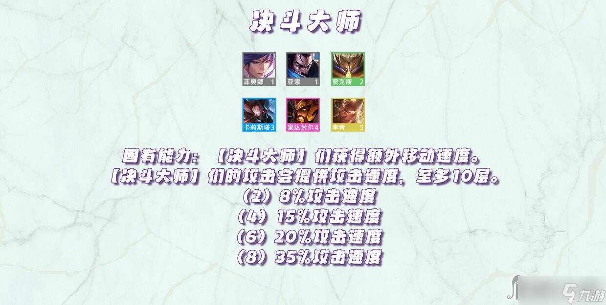《金铲铲之战》天选福星版本羁绊效果大全