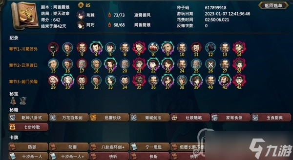 《天外武林》无限回避永动卡组推荐