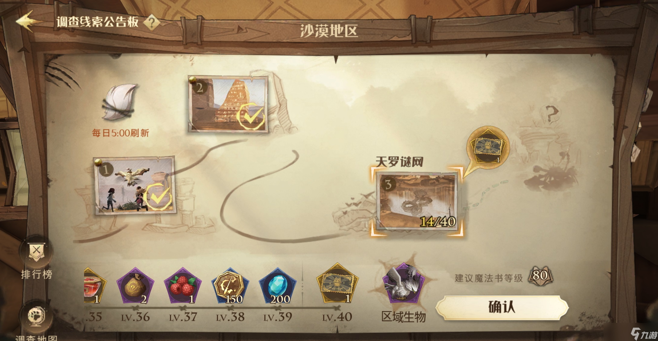 哈利波特魔法觉醒沙漠调查活动通关方法分享