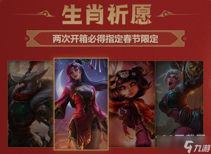 lol2023生肖祈愿春节限定皮肤有哪些