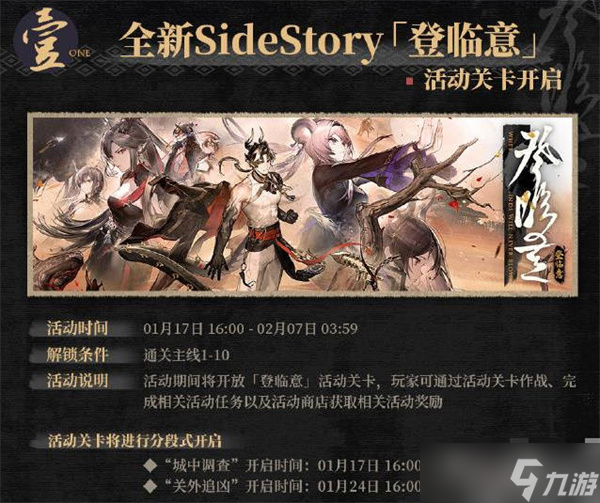 明日方舟登临意活动内容一览
