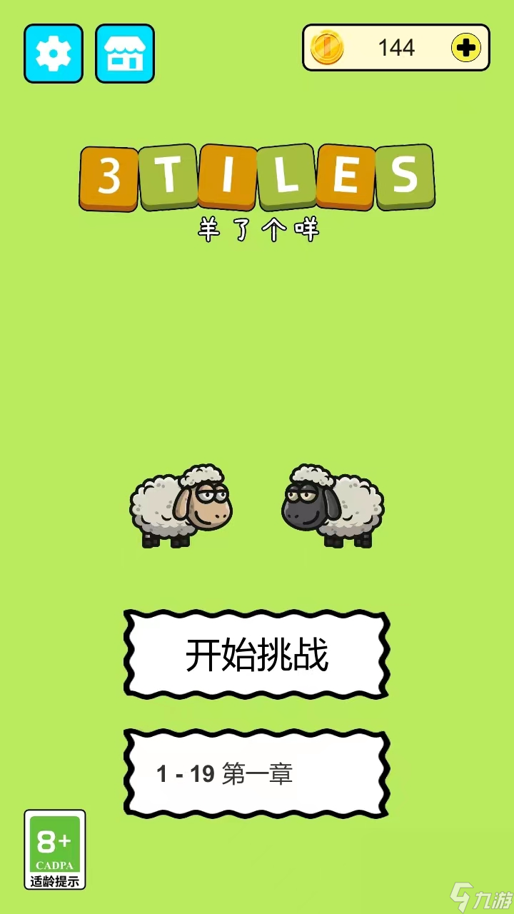 2023羊了个咩下载方法推荐 羊了个咩手游手机版下载链接介绍