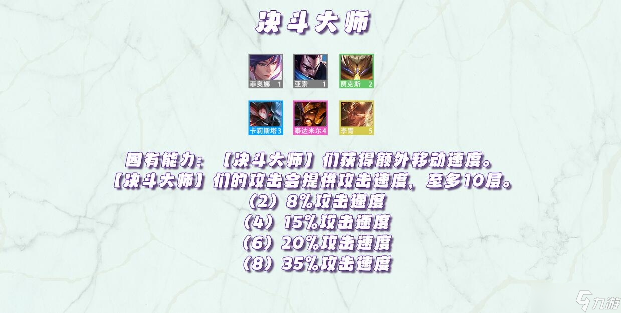 《金铲铲之战》天选福星版本羁绊效果一览